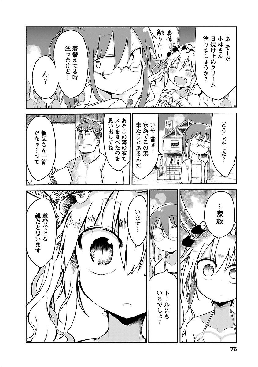 KOBAYASHI-SAN CHI NO MAID DRAGON - raw - Chapter 16 - https://jpdd.ccdd.to/JPDD/kobayashisanchinomaiddragon/135649/2vkashc4w0x.jpg