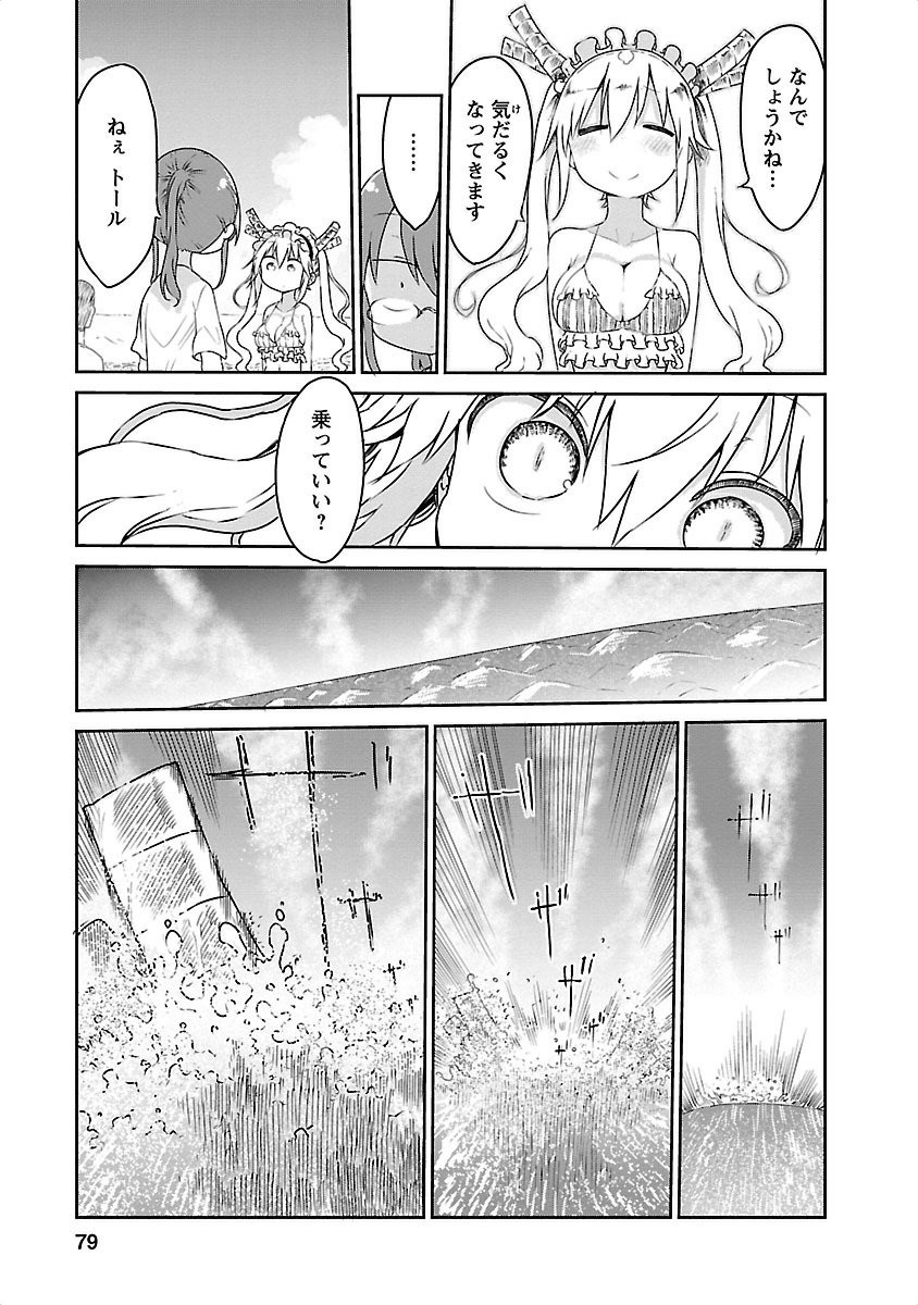 KOBAYASHI-SAN CHI NO MAID DRAGON - raw - Chapter 16 - https://jpdd.ccdd.to/JPDD/kobayashisanchinomaiddragon/135649/d0jel4p0dlg.jpg