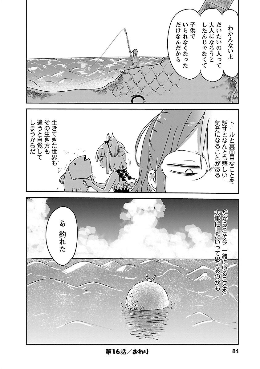 KOBAYASHI-SAN CHI NO MAID DRAGON - raw - Chapter 16 - https://jpdd.ccdd.to/JPDD/kobayashisanchinomaiddragon/135649/elhx0cyazgx.jpg