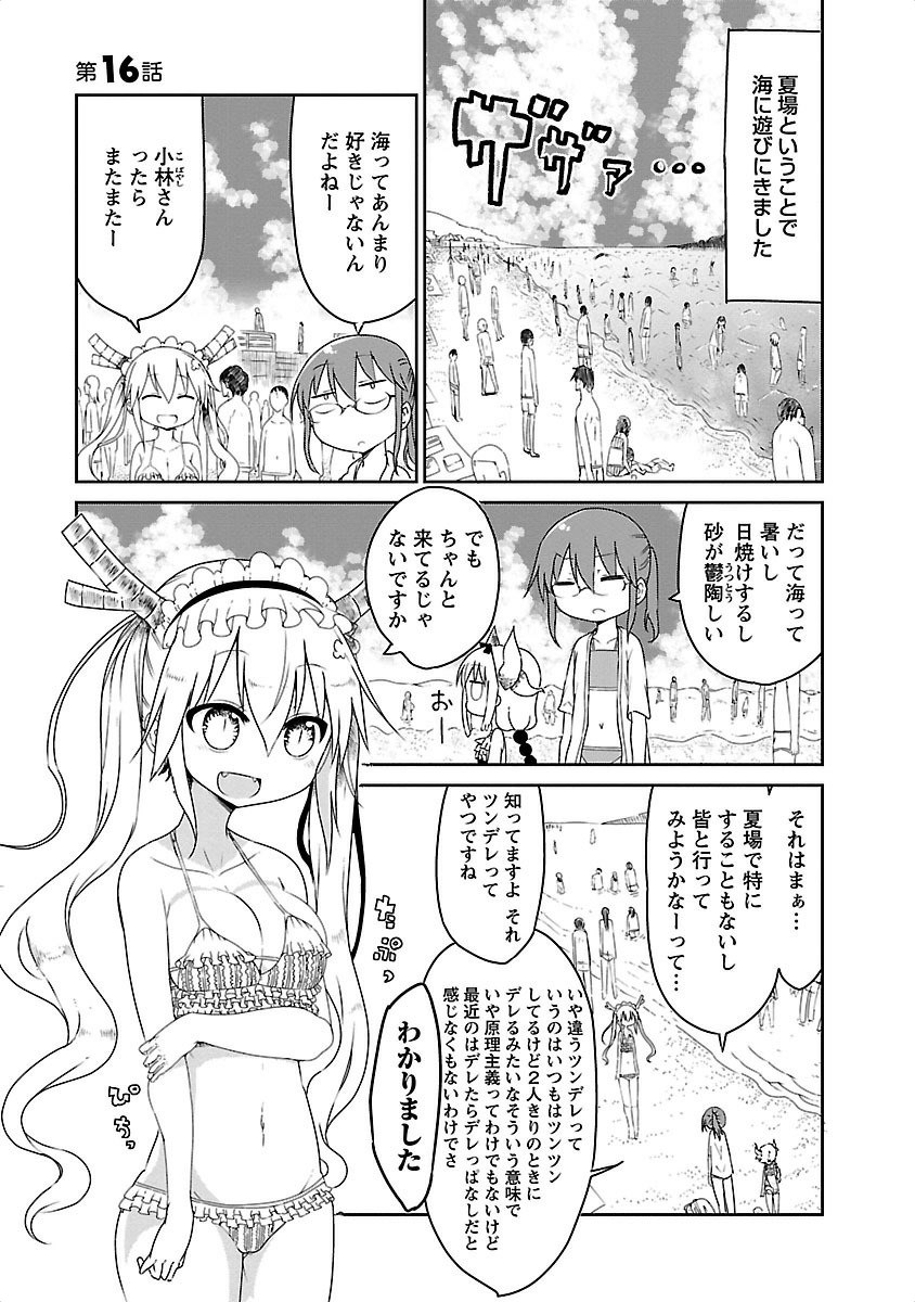 KOBAYASHI-SAN CHI NO MAID DRAGON - raw - Chapter 16 - https://jpdd.ccdd.to/JPDD/kobayashisanchinomaiddragon/135649/g0lpu3frfob.jpg