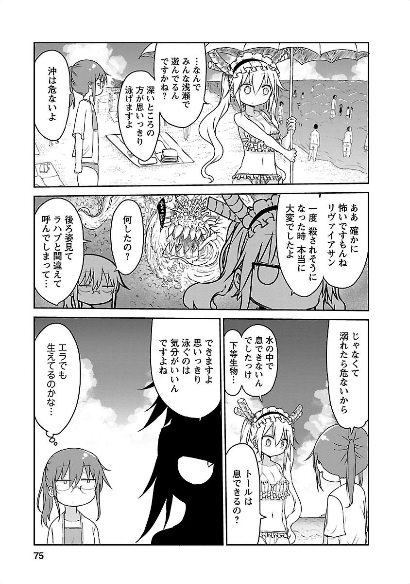 KOBAYASHI-SAN CHI NO MAID DRAGON - raw - Chapter 16 - https://jpdd.ccdd.to/JPDD/kobayashisanchinomaiddragon/135649/inhlx4hufep.jpg