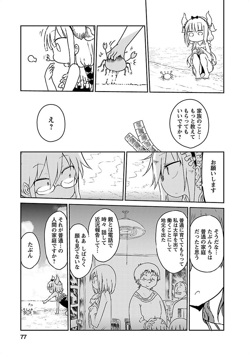 KOBAYASHI-SAN CHI NO MAID DRAGON - raw - Chapter 16 - https://jpdd.ccdd.to/JPDD/kobayashisanchinomaiddragon/135649/pbhyeotlslq.jpg