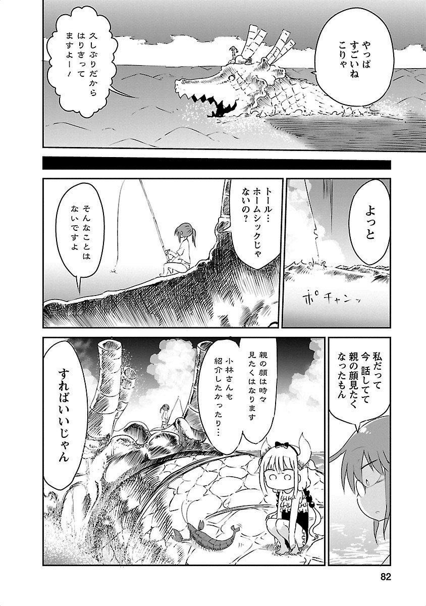 KOBAYASHI-SAN CHI NO MAID DRAGON - raw - Chapter 16 - https://jpdd.ccdd.to/JPDD/kobayashisanchinomaiddragon/135649/q1otknntry1.jpg