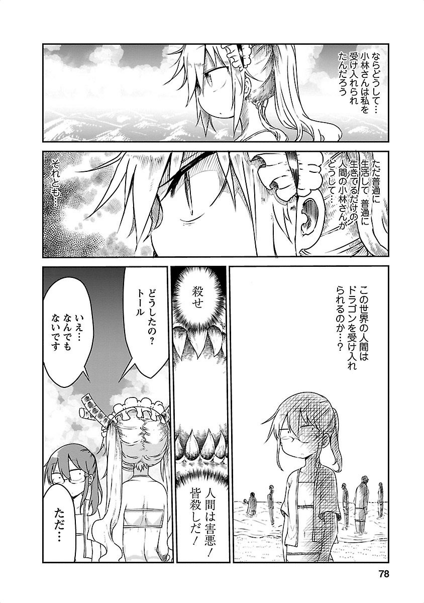 KOBAYASHI-SAN CHI NO MAID DRAGON - raw - Chapter 16 - https://jpdd.ccdd.to/JPDD/kobayashisanchinomaiddragon/135649/t1bstlryrit.jpg