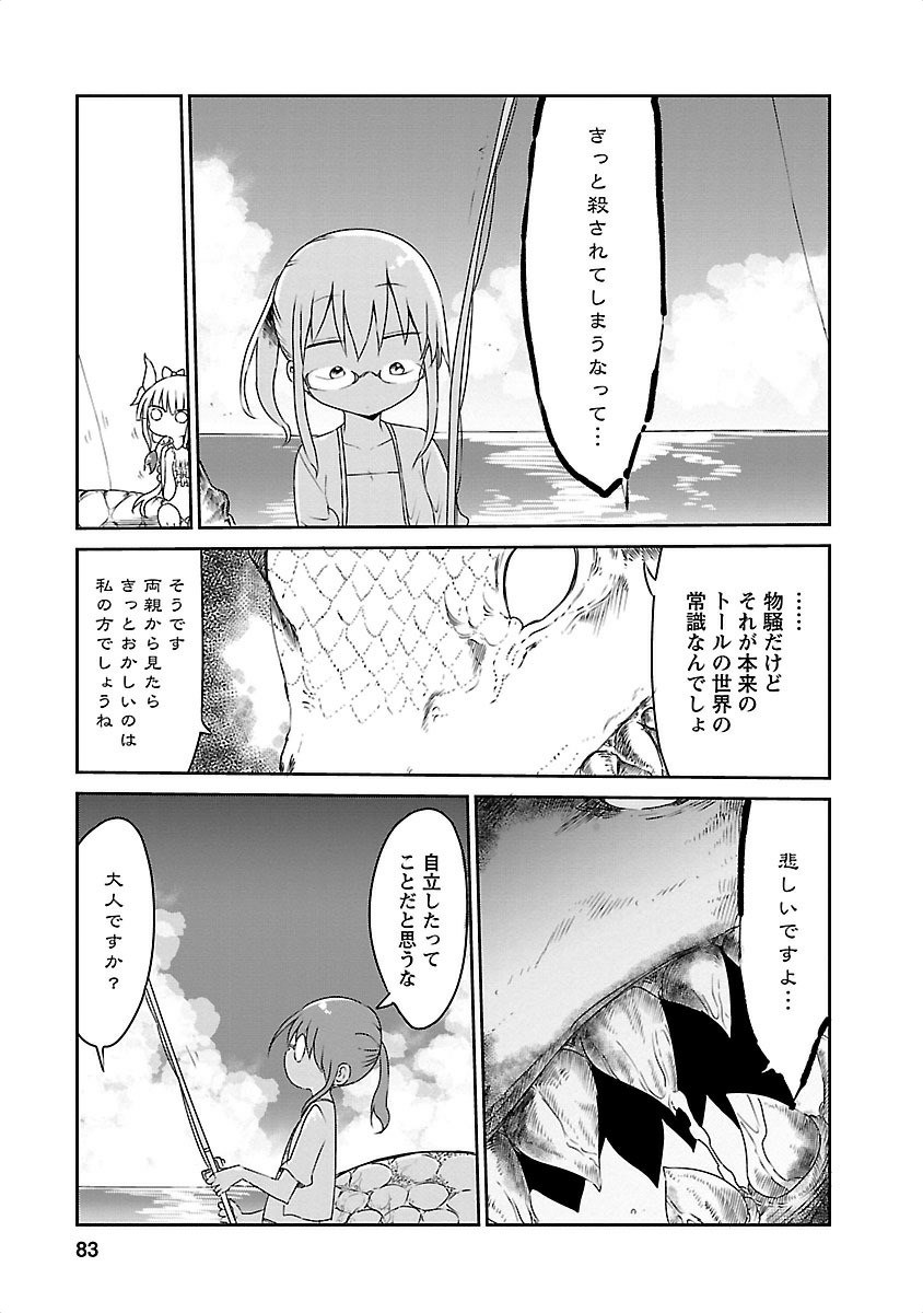 KOBAYASHI-SAN CHI NO MAID DRAGON - raw - Chapter 16 - https://jpdd.ccdd.to/JPDD/kobayashisanchinomaiddragon/135649/yq0brdlhqnx.jpg