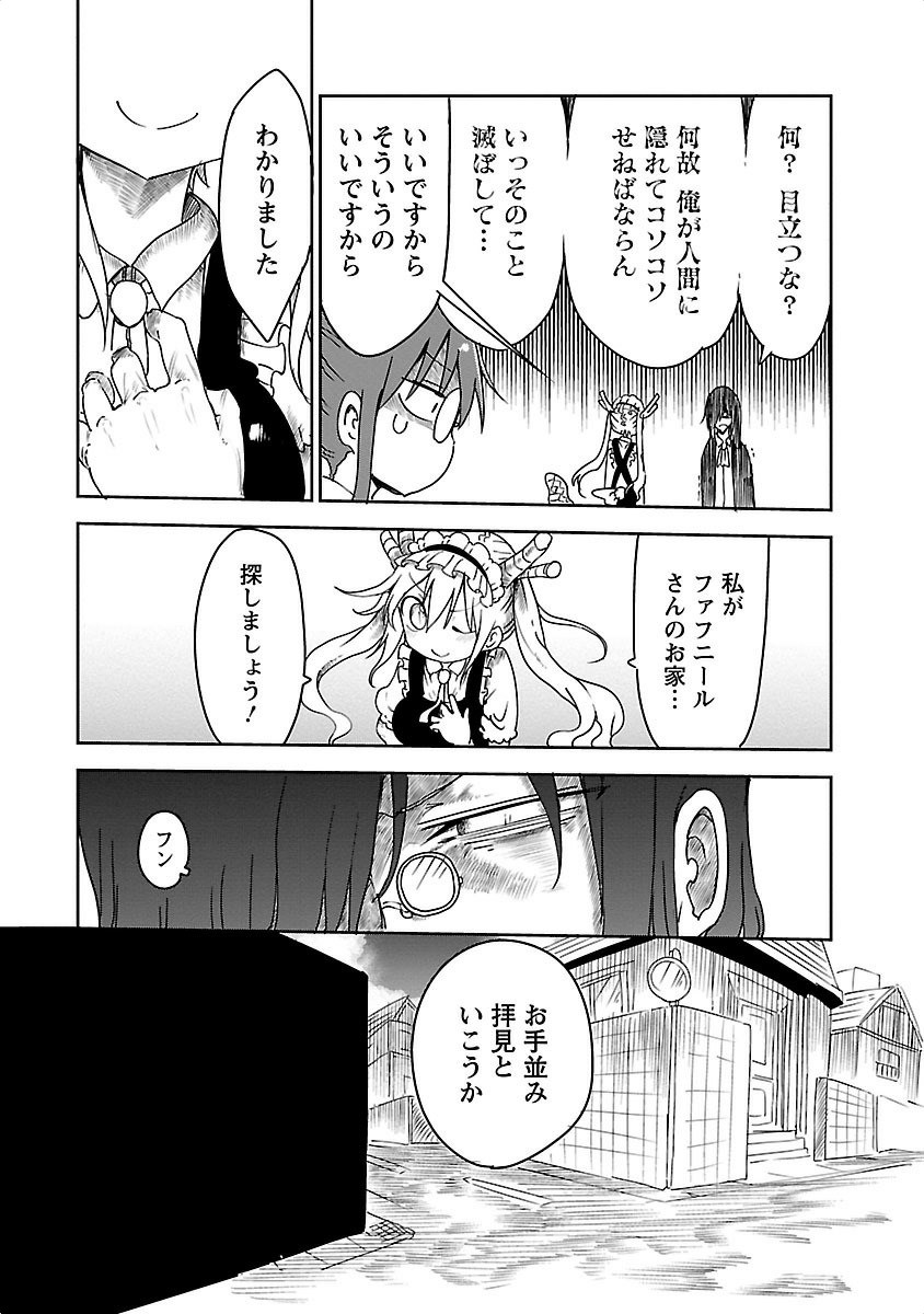 KOBAYASHI-SAN CHI NO MAID DRAGON - raw - Chapter 15 - https://jpdd.ccdd.to/JPDD/kobayashisanchinomaiddragon/135650/2u2cjw0vtv1.jpg