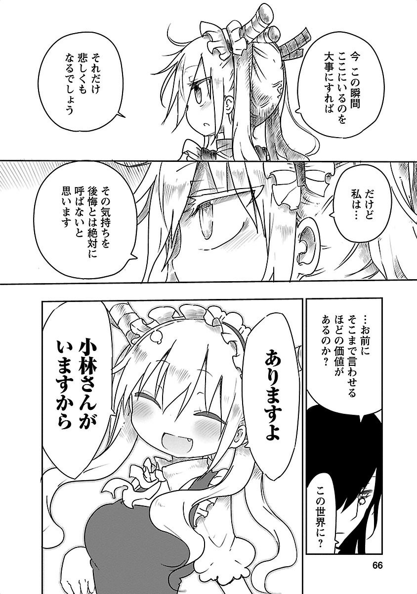 KOBAYASHI-SAN CHI NO MAID DRAGON - raw - Chapter 15 - https://jpdd.ccdd.to/JPDD/kobayashisanchinomaiddragon/135650/c1l5i2tobpu.jpg