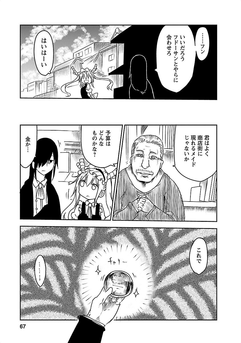 KOBAYASHI-SAN CHI NO MAID DRAGON - raw - Chapter 15 - https://jpdd.ccdd.to/JPDD/kobayashisanchinomaiddragon/135650/cutxgni52o4.jpg