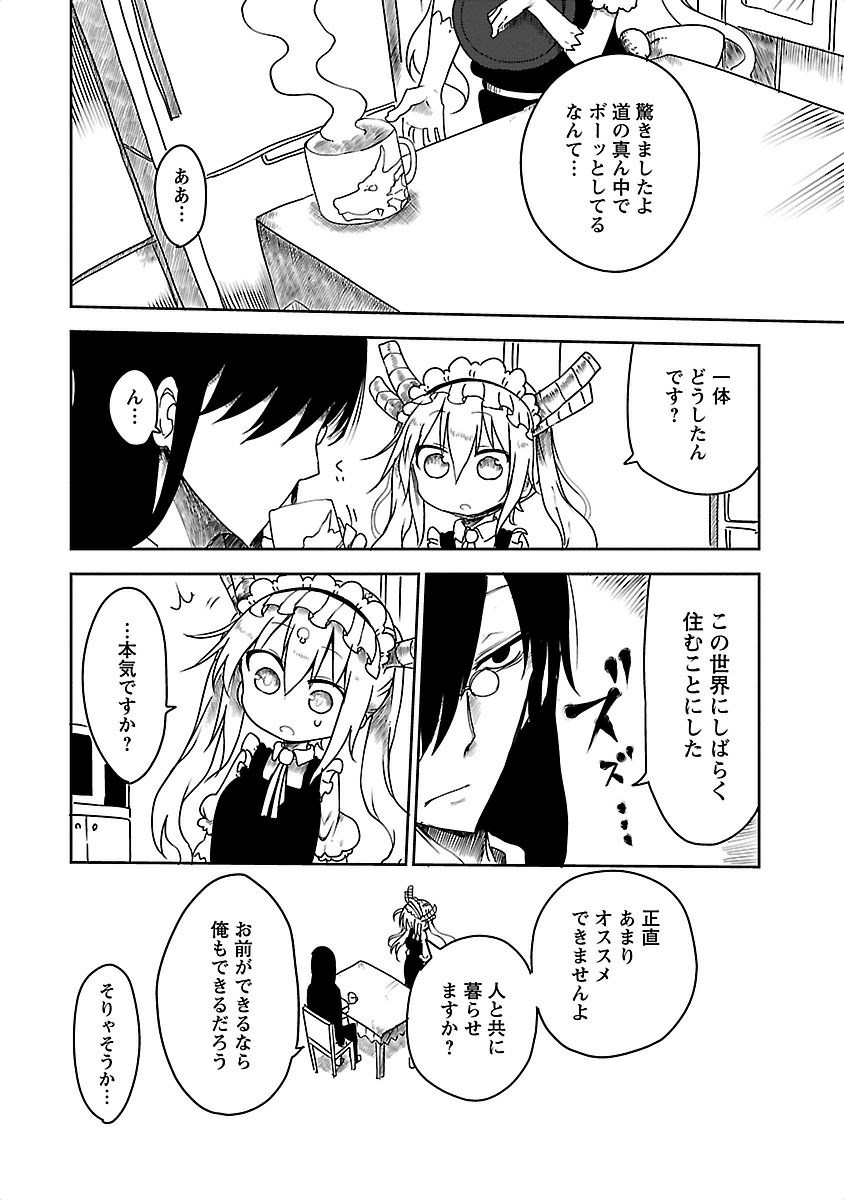 KOBAYASHI-SAN CHI NO MAID DRAGON - raw - Chapter 15 - https://jpdd.ccdd.to/JPDD/kobayashisanchinomaiddragon/135650/fx3b5eoeh2k.jpg