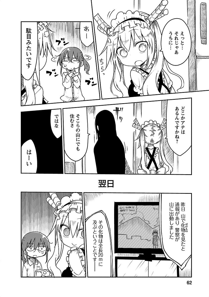 KOBAYASHI-SAN CHI NO MAID DRAGON - raw - Chapter 15 - https://jpdd.ccdd.to/JPDD/kobayashisanchinomaiddragon/135650/izfk1vvhuru.jpg