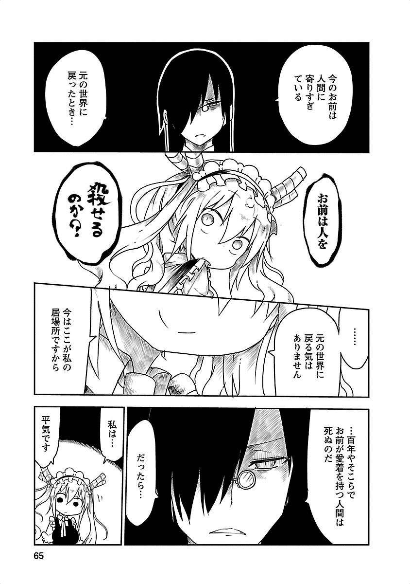 KOBAYASHI-SAN CHI NO MAID DRAGON - raw - Chapter 15 - https://jpdd.ccdd.to/JPDD/kobayashisanchinomaiddragon/135650/mi3gzd15cke.jpg