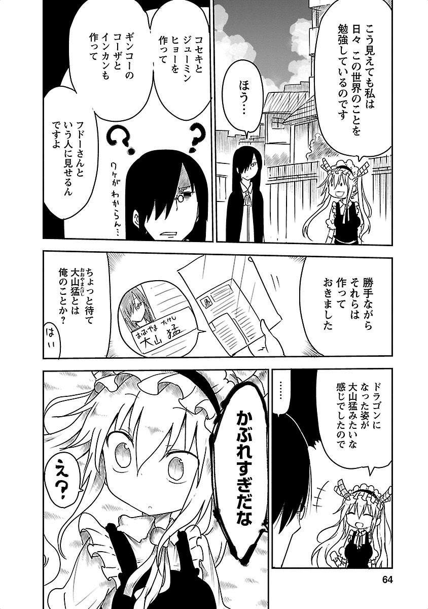 KOBAYASHI-SAN CHI NO MAID DRAGON - raw - Chapter 15 - https://jpdd.ccdd.to/JPDD/kobayashisanchinomaiddragon/135650/pwmnp2t3ni4.jpg