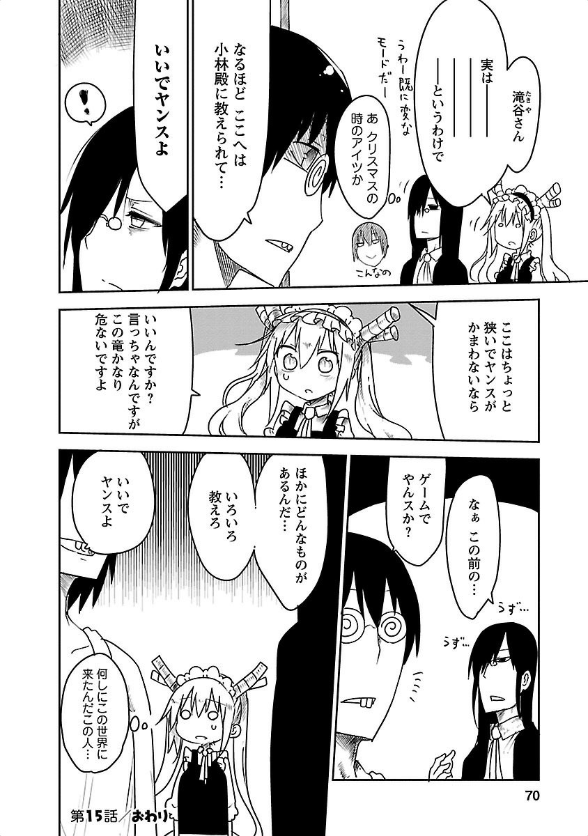 KOBAYASHI-SAN CHI NO MAID DRAGON - raw - Chapter 15 - https://jpdd.ccdd.to/JPDD/kobayashisanchinomaiddragon/135650/swx4wif5nm3.jpg