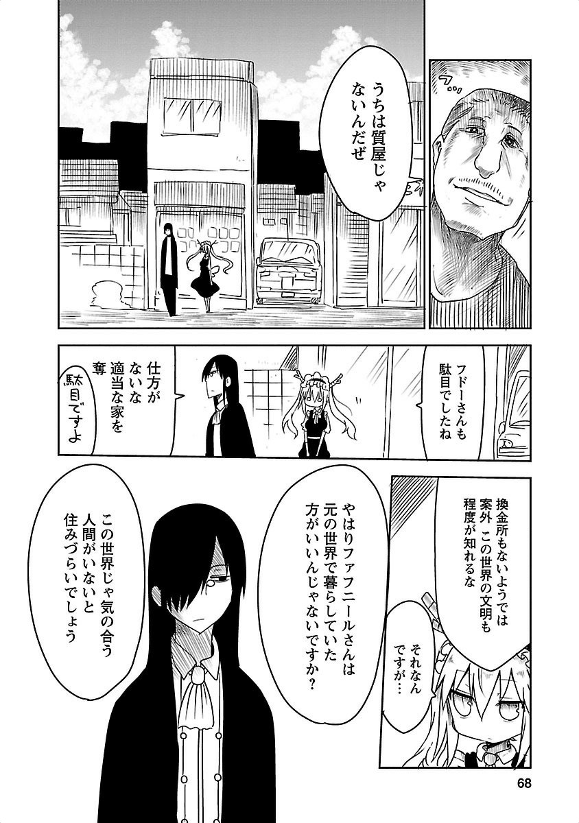KOBAYASHI-SAN CHI NO MAID DRAGON - raw - Chapter 15 - https://jpdd.ccdd.to/JPDD/kobayashisanchinomaiddragon/135650/y42f5i4h2uv.jpg
