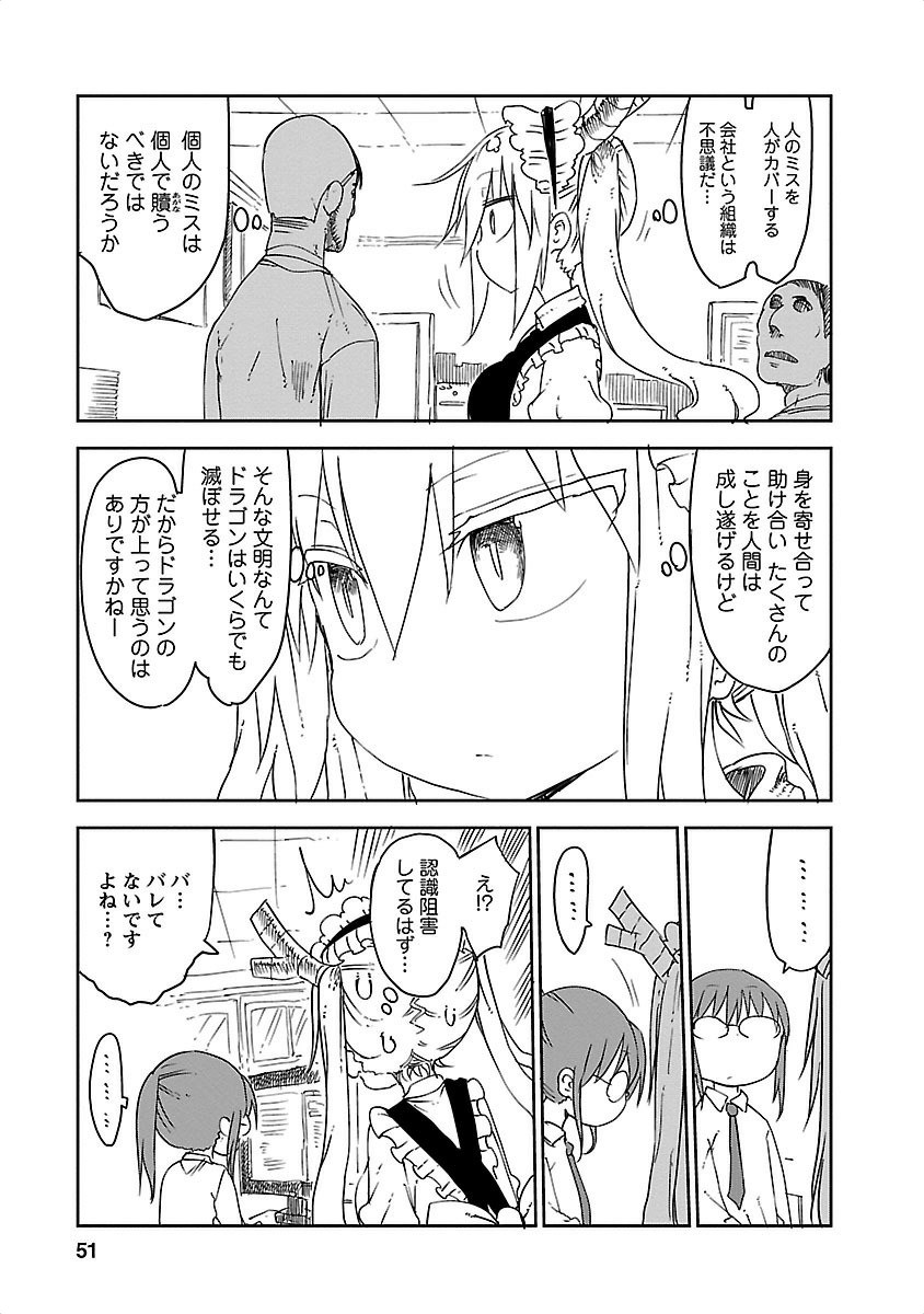 KOBAYASHI-SAN CHI NO MAID DRAGON - raw - Chapter 14 - https://jpdd.ccdd.to/JPDD/kobayashisanchinomaiddragon/135651/05tari2t3wi.jpg