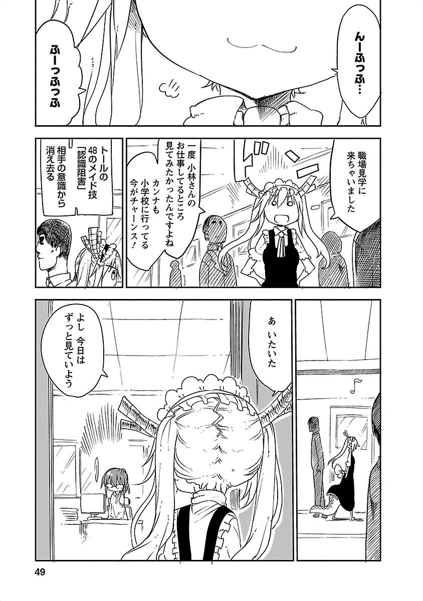 KOBAYASHI-SAN CHI NO MAID DRAGON - raw - Chapter 14 - https://jpdd.ccdd.to/JPDD/kobayashisanchinomaiddragon/135651/bmzfzgekoef.jpg