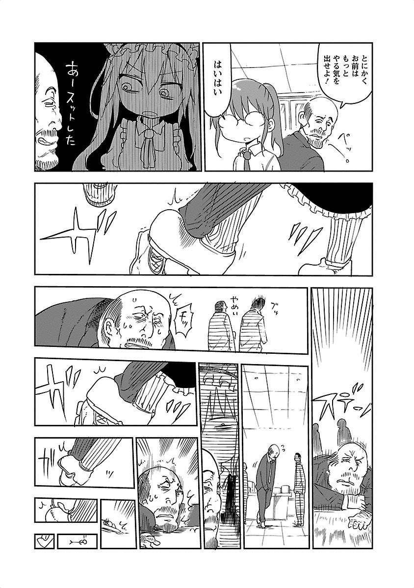 KOBAYASHI-SAN CHI NO MAID DRAGON - raw - Chapter 14 - https://jpdd.ccdd.to/JPDD/kobayashisanchinomaiddragon/135651/efhfefxb1wz.jpg