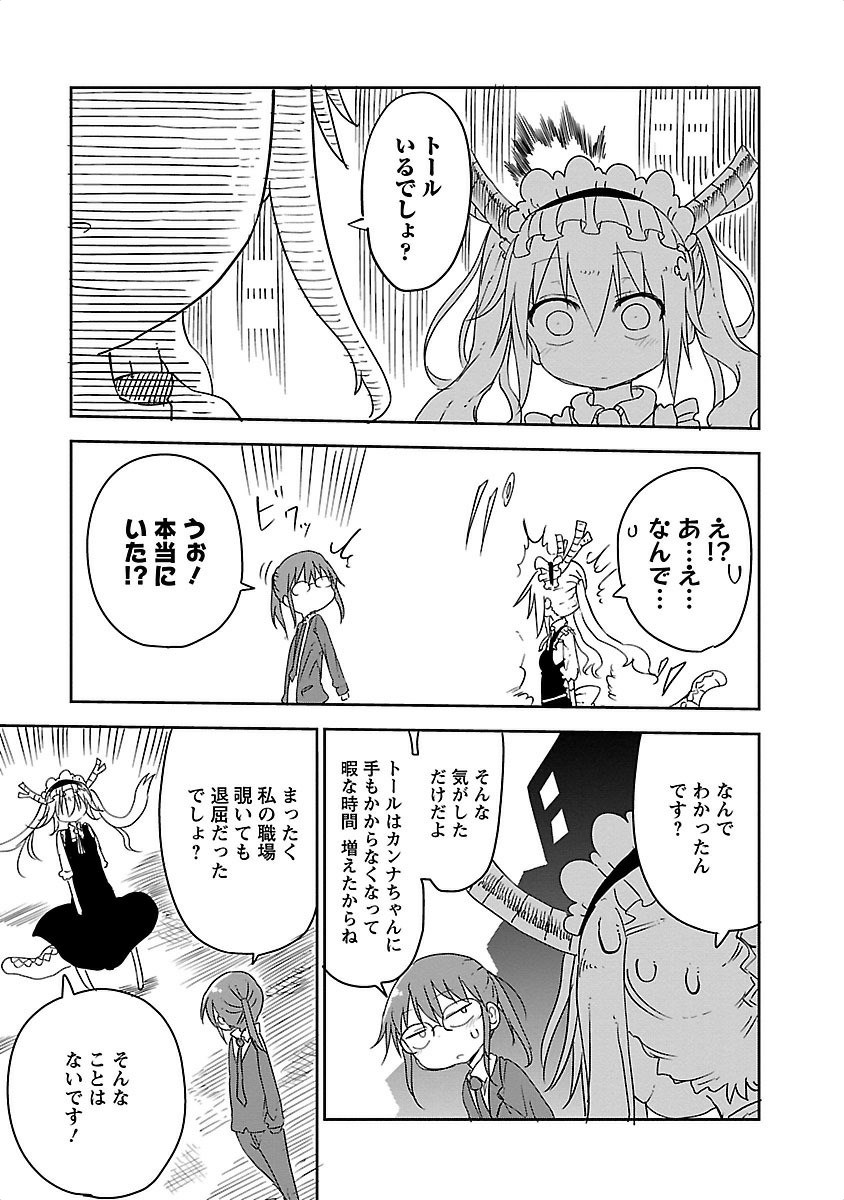 KOBAYASHI-SAN CHI NO MAID DRAGON - raw - Chapter 14 - https://jpdd.ccdd.to/JPDD/kobayashisanchinomaiddragon/135651/ogbbye10nmr.jpg