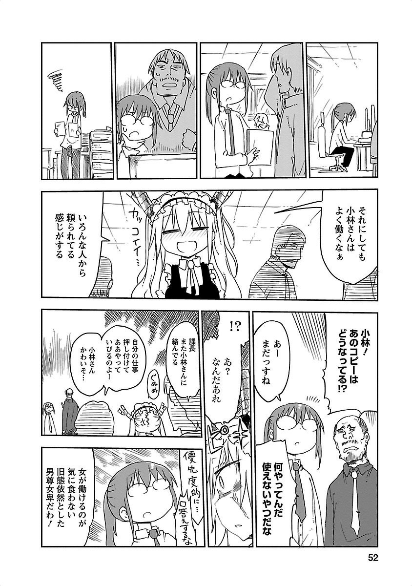KOBAYASHI-SAN CHI NO MAID DRAGON - raw - Chapter 14 - https://jpdd.ccdd.to/JPDD/kobayashisanchinomaiddragon/135651/tbj210nl3rs.jpg