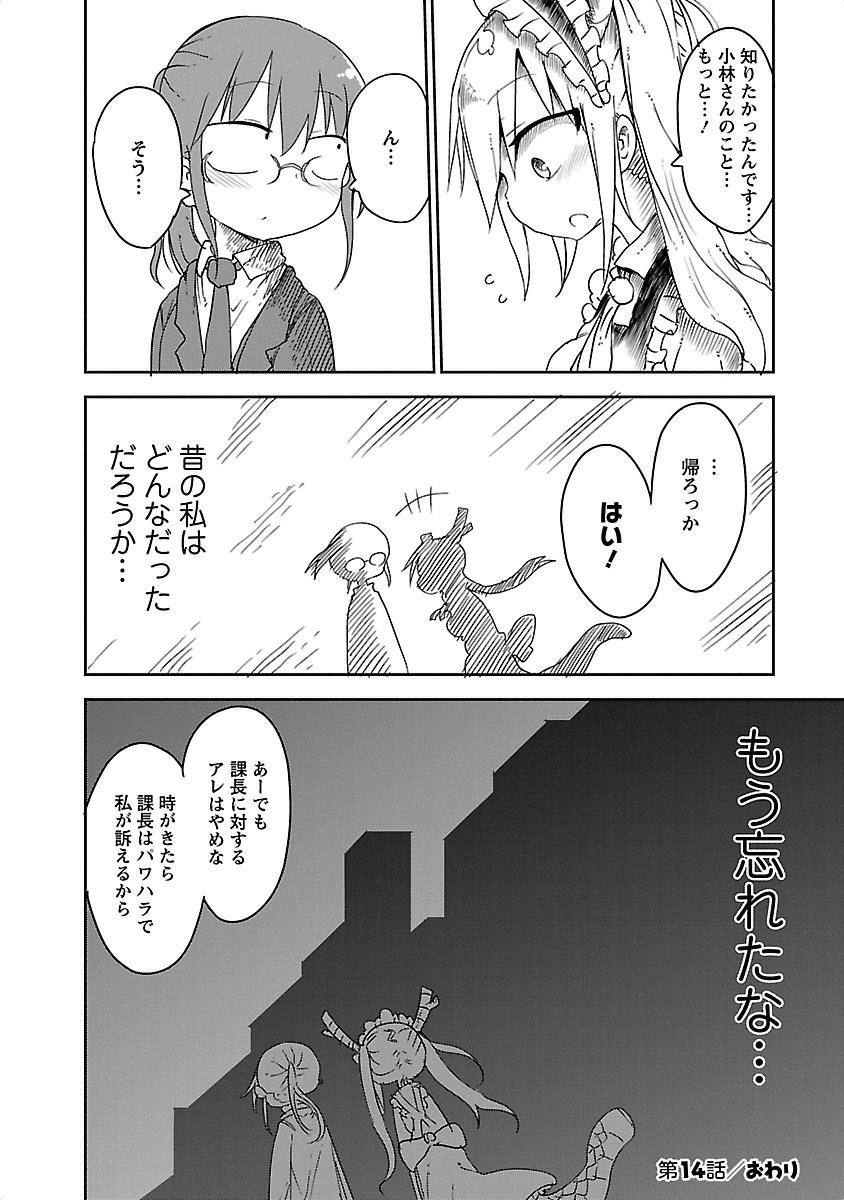 KOBAYASHI-SAN CHI NO MAID DRAGON - raw - Chapter 14 - https://jpdd.ccdd.to/JPDD/kobayashisanchinomaiddragon/135651/v3iypdwaihd.jpg