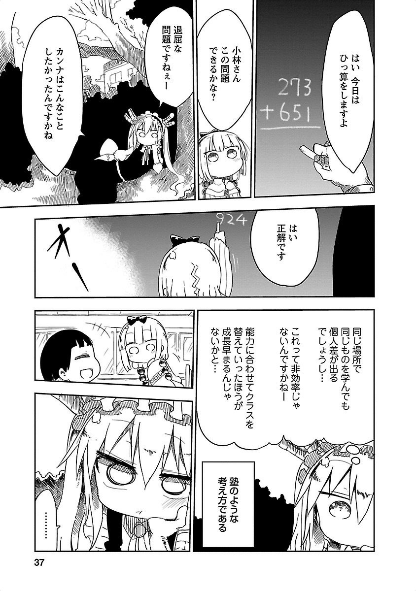 KOBAYASHI-SAN CHI NO MAID DRAGON - raw - Chapter 13 - https://jpdd.ccdd.to/JPDD/kobayashisanchinomaiddragon/135652/2i2ozszzba0.jpg