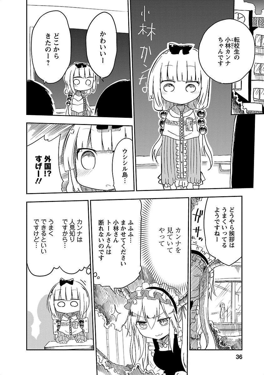 KOBAYASHI-SAN CHI NO MAID DRAGON - raw - Chapter 13 - https://jpdd.ccdd.to/JPDD/kobayashisanchinomaiddragon/135652/3cfnam1qsku.jpg
