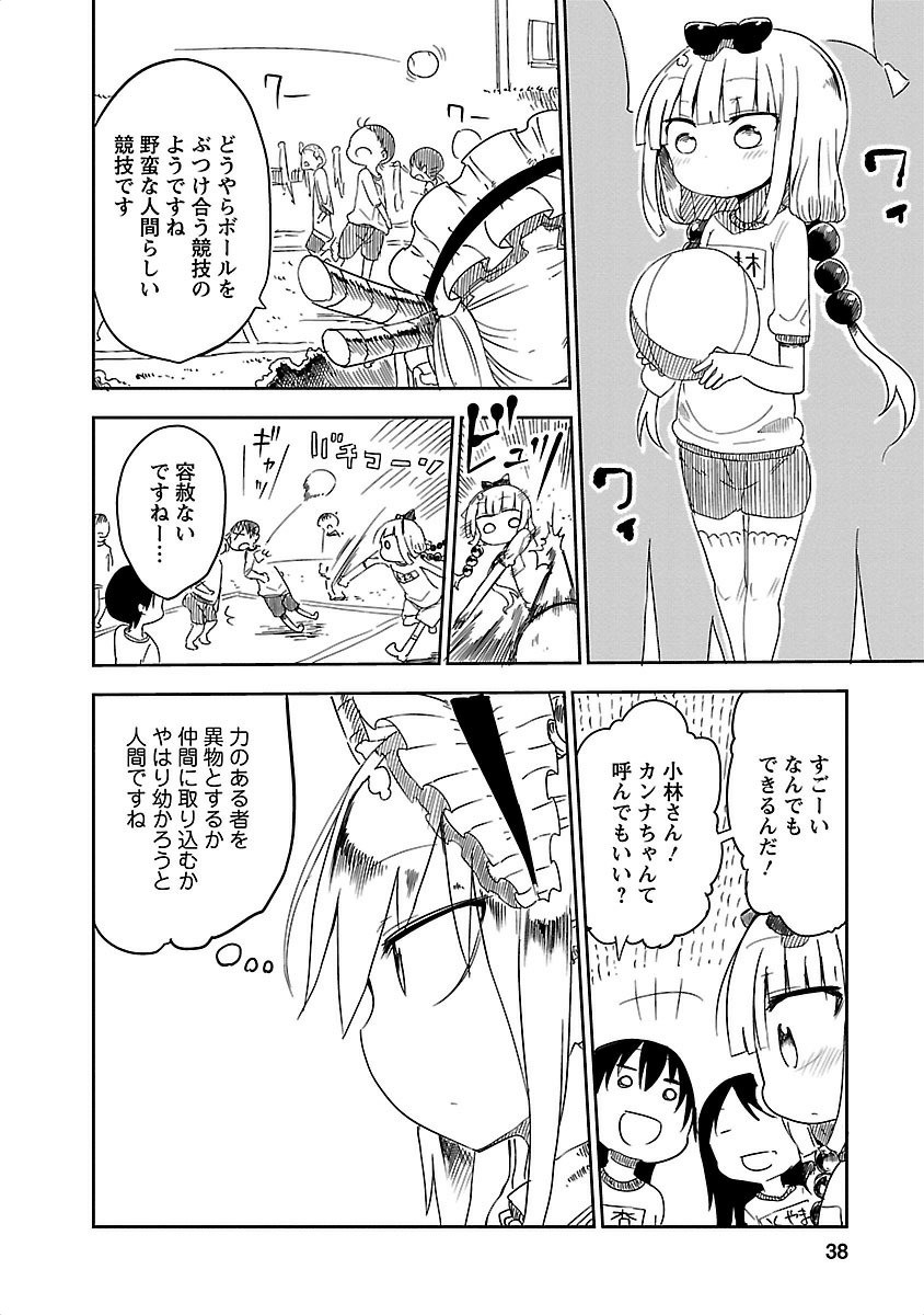KOBAYASHI-SAN CHI NO MAID DRAGON - raw - Chapter 13 - https://jpdd.ccdd.to/JPDD/kobayashisanchinomaiddragon/135652/e0b22vgjjak.jpg