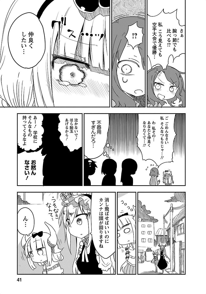 KOBAYASHI-SAN CHI NO MAID DRAGON - raw - Chapter 13 - https://jpdd.ccdd.to/JPDD/kobayashisanchinomaiddragon/135652/j35w4qtwio4.jpg