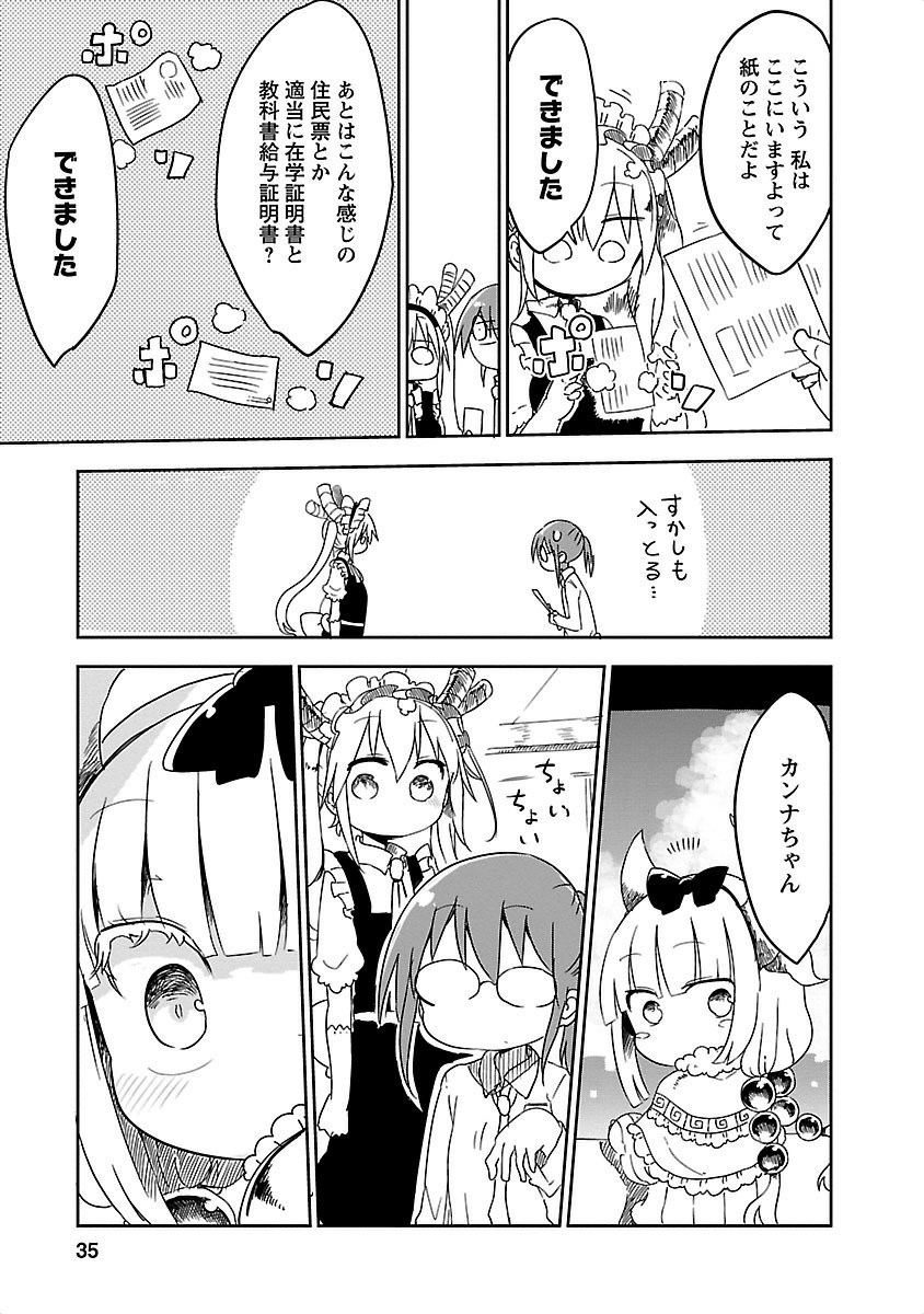 KOBAYASHI-SAN CHI NO MAID DRAGON - raw - Chapter 13 - https://jpdd.ccdd.to/JPDD/kobayashisanchinomaiddragon/135652/kemkd54zvej.jpg
