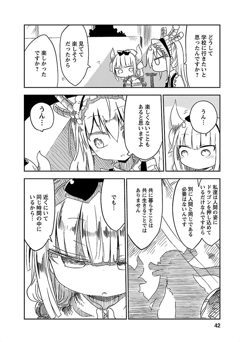 KOBAYASHI-SAN CHI NO MAID DRAGON - raw - Chapter 13 - https://jpdd.ccdd.to/JPDD/kobayashisanchinomaiddragon/135652/knnz4izfedc.jpg