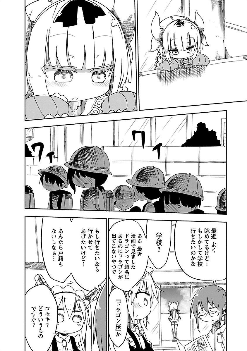 KOBAYASHI-SAN CHI NO MAID DRAGON - raw - Chapter 13 - https://jpdd.ccdd.to/JPDD/kobayashisanchinomaiddragon/135652/pswtc4caefp.jpg