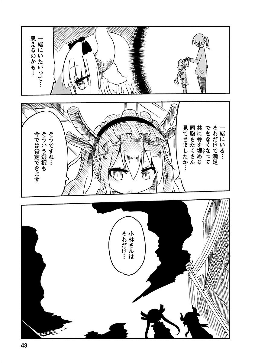 KOBAYASHI-SAN CHI NO MAID DRAGON - raw - Chapter 13 - https://jpdd.ccdd.to/JPDD/kobayashisanchinomaiddragon/135652/qw52f3g0gja.jpg