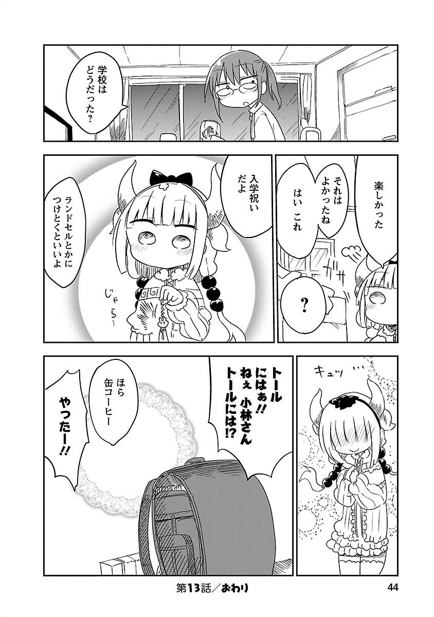 KOBAYASHI-SAN CHI NO MAID DRAGON - raw - Chapter 13 - https://jpdd.ccdd.to/JPDD/kobayashisanchinomaiddragon/135652/ub2vxnnlmxa.jpg