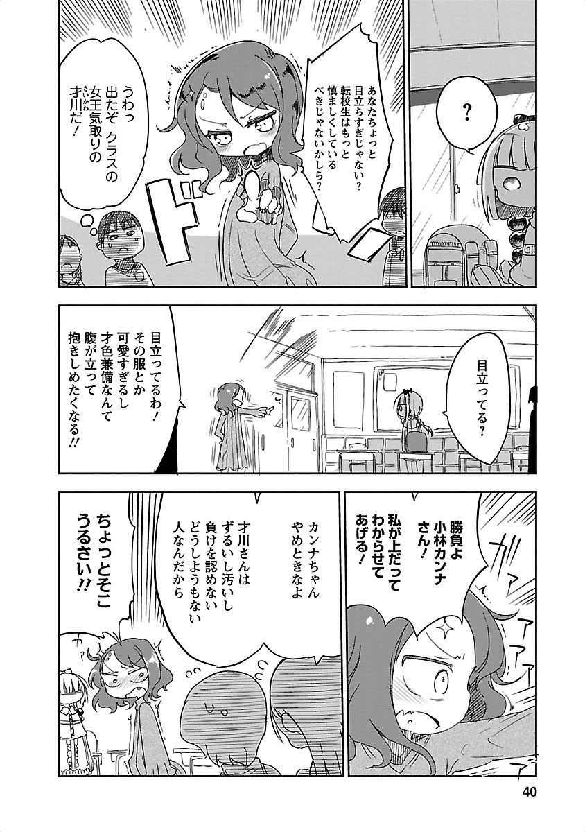 KOBAYASHI-SAN CHI NO MAID DRAGON - raw - Chapter 13 - https://jpdd.ccdd.to/JPDD/kobayashisanchinomaiddragon/135652/zxasw3l4v2f.jpg