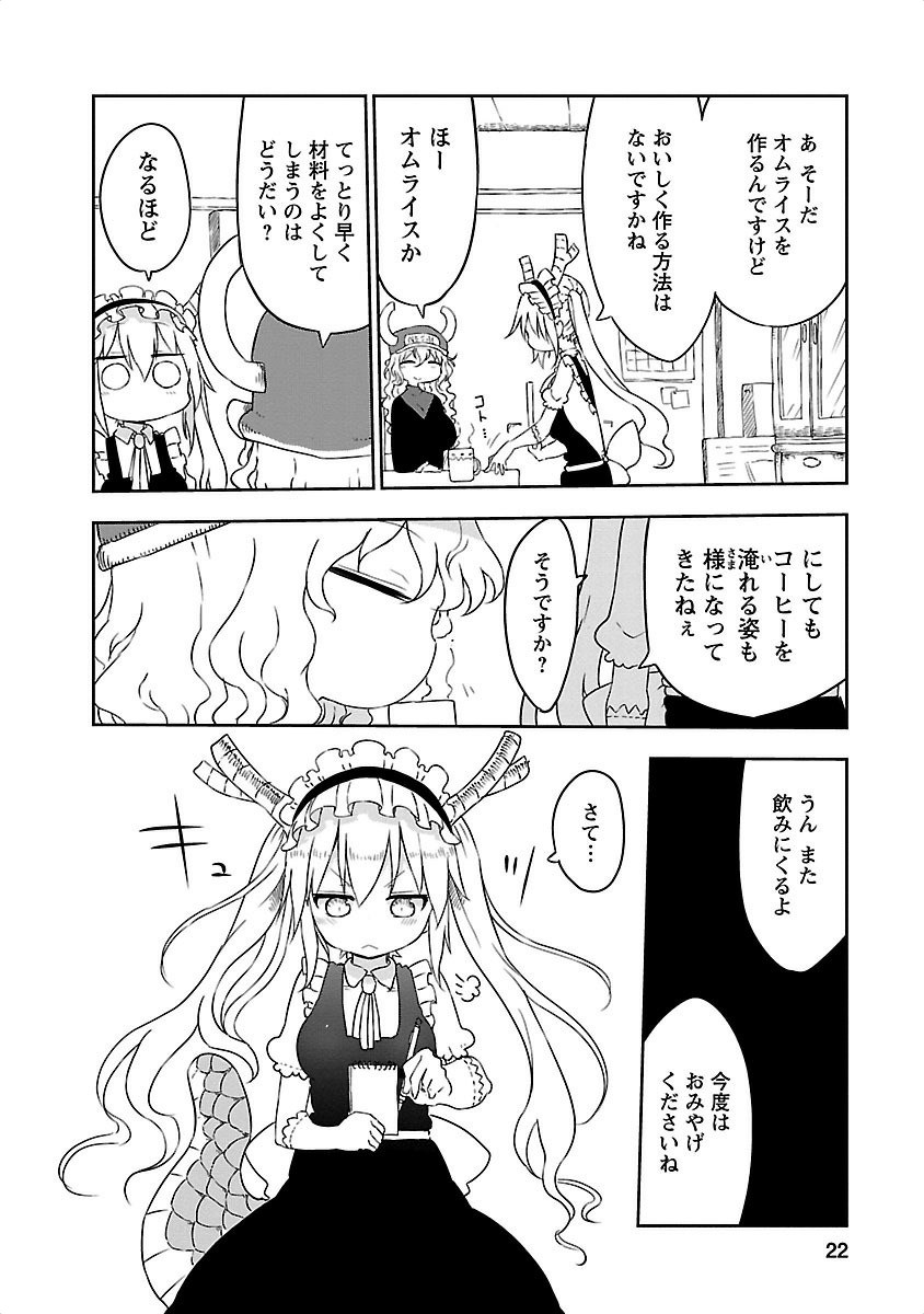 KOBAYASHI-SAN CHI NO MAID DRAGON - raw - Chapter 12 - https://jpdd.ccdd.to/JPDD/kobayashisanchinomaiddragon/135653/113p3siwukt.jpg