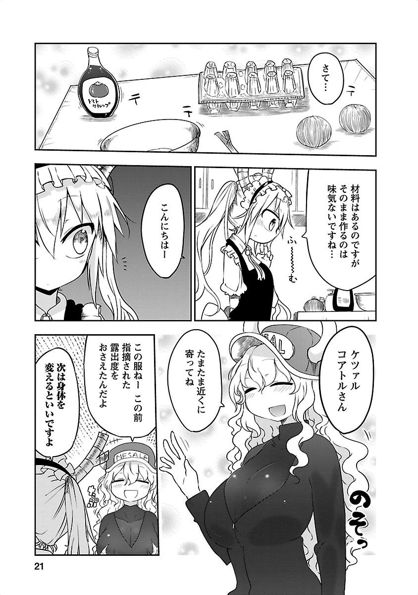 KOBAYASHI-SAN CHI NO MAID DRAGON - raw - Chapter 12 - https://jpdd.ccdd.to/JPDD/kobayashisanchinomaiddragon/135653/1bocfg34niq.jpg