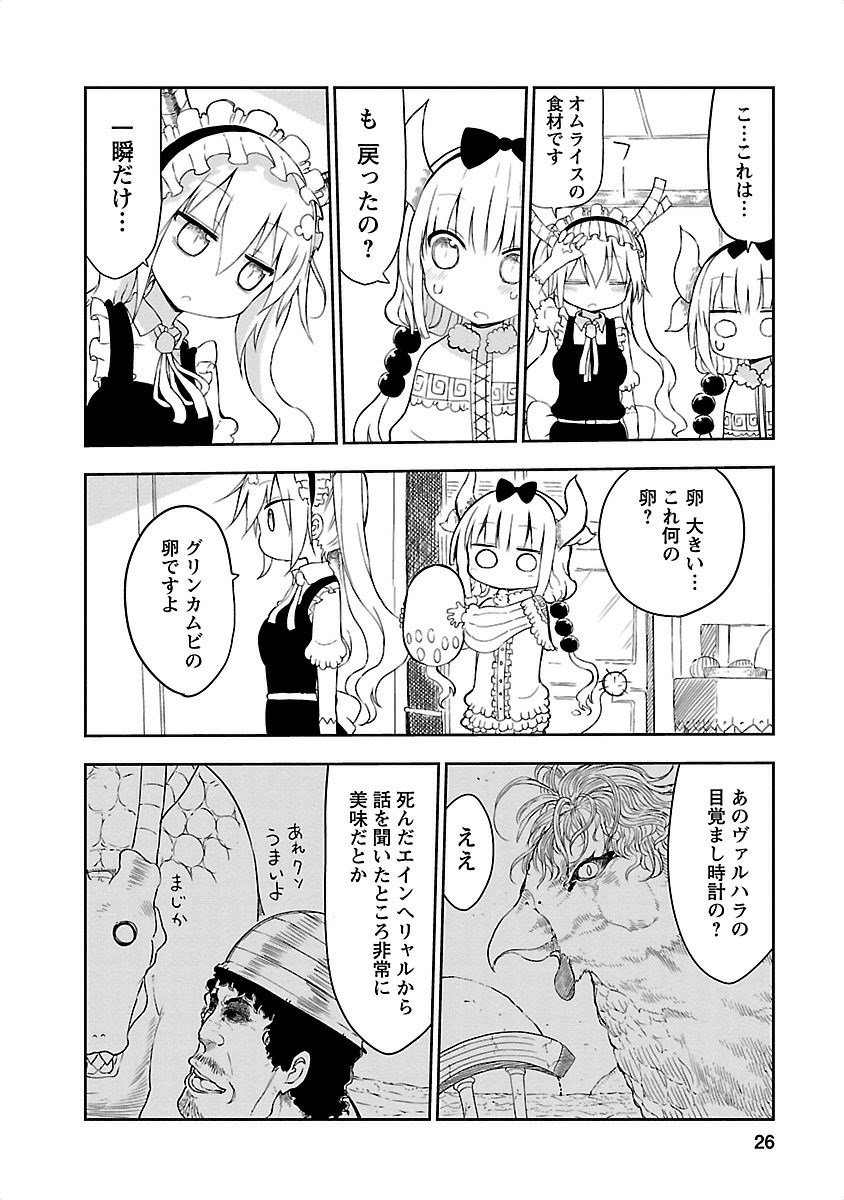 KOBAYASHI-SAN CHI NO MAID DRAGON - raw - Chapter 12 - https://jpdd.ccdd.to/JPDD/kobayashisanchinomaiddragon/135653/355il3uhh3h.jpg