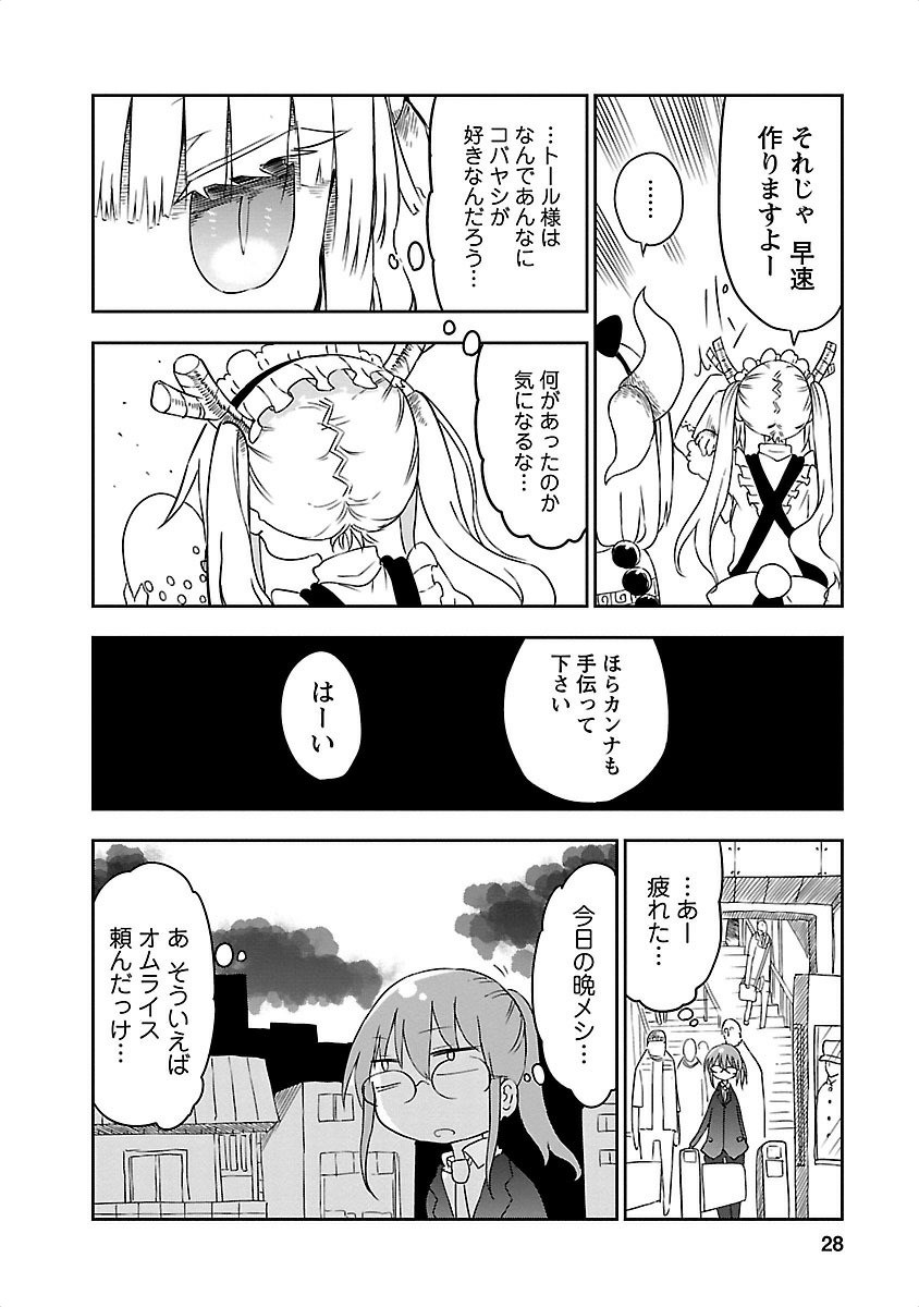 KOBAYASHI-SAN CHI NO MAID DRAGON - raw - Chapter 12 - https://jpdd.ccdd.to/JPDD/kobayashisanchinomaiddragon/135653/5xopun1ptxl.jpg