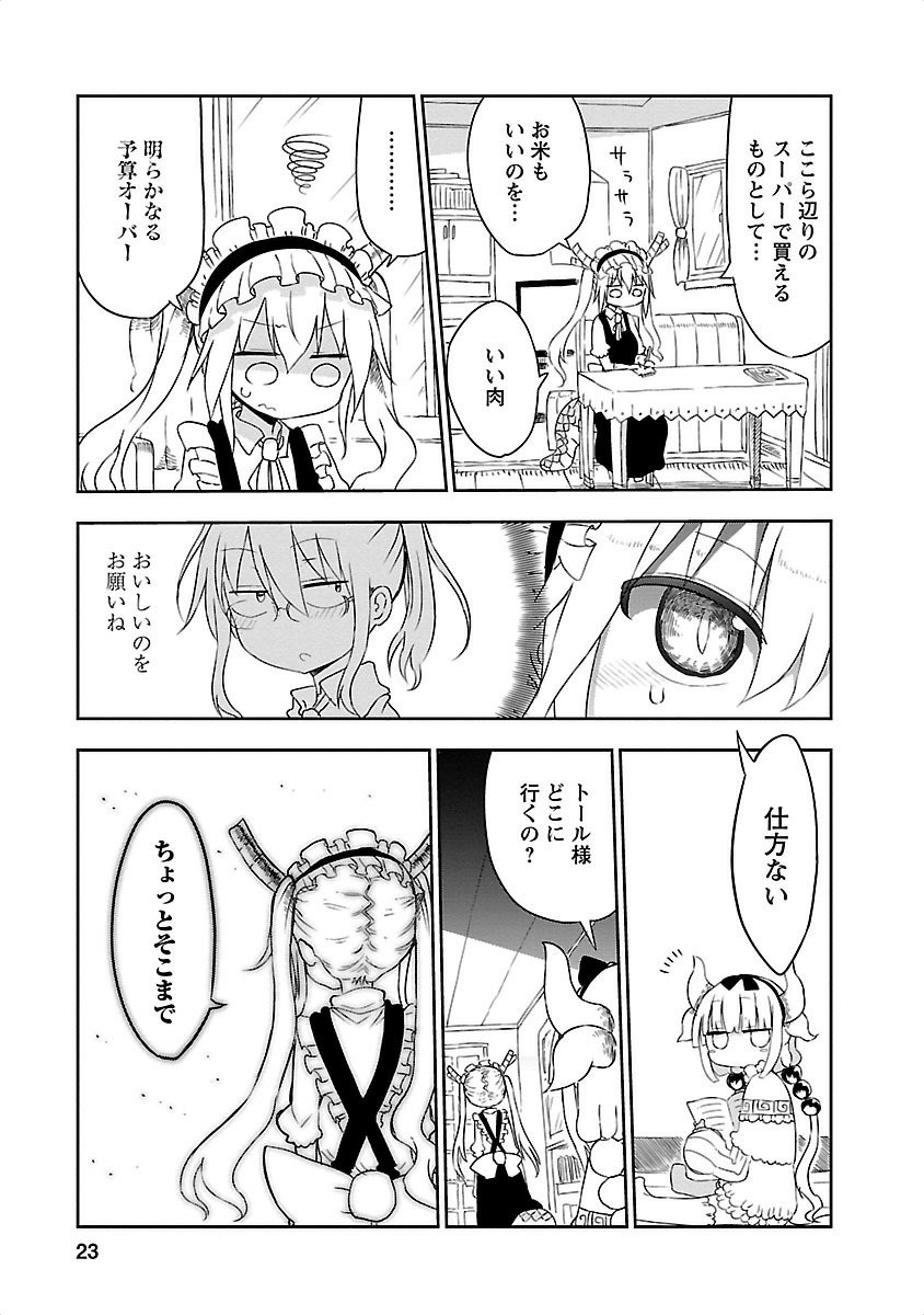 KOBAYASHI-SAN CHI NO MAID DRAGON - raw - Chapter 12 - https://jpdd.ccdd.to/JPDD/kobayashisanchinomaiddragon/135653/edylldoeq0m.jpg
