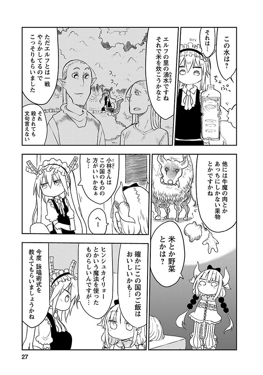 KOBAYASHI-SAN CHI NO MAID DRAGON - raw - Chapter 12 - https://jpdd.ccdd.to/JPDD/kobayashisanchinomaiddragon/135653/fzob5vxatni.jpg