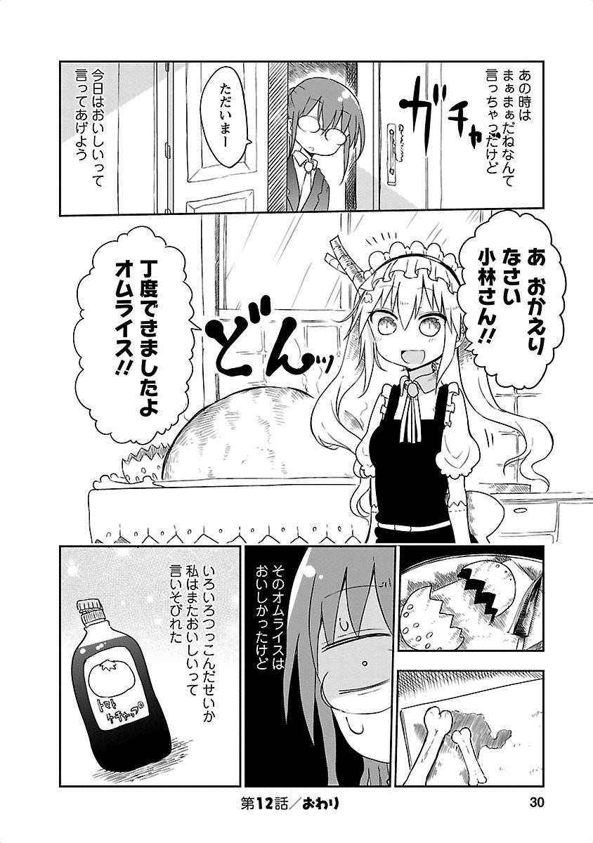 KOBAYASHI-SAN CHI NO MAID DRAGON - raw - Chapter 12 - https://jpdd.ccdd.to/JPDD/kobayashisanchinomaiddragon/135653/g3hfy5gzqow.jpg