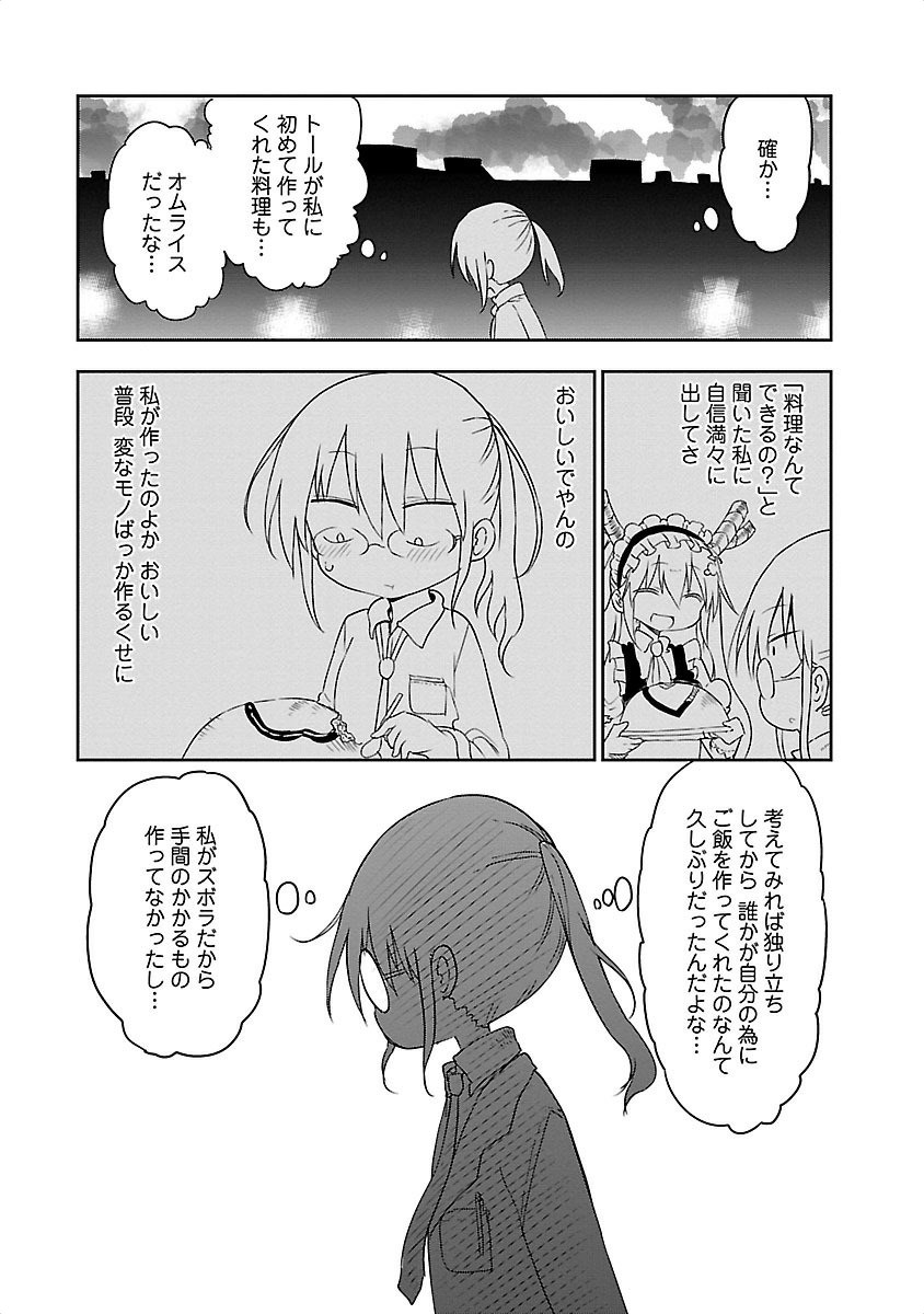 KOBAYASHI-SAN CHI NO MAID DRAGON - raw - Chapter 12 - https://jpdd.ccdd.to/JPDD/kobayashisanchinomaiddragon/135653/rixgipllies.jpg
