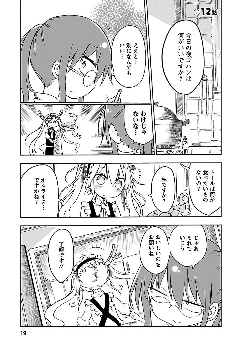 KOBAYASHI-SAN CHI NO MAID DRAGON - raw - Chapter 12 - https://jpdd.ccdd.to/JPDD/kobayashisanchinomaiddragon/135653/y2ab304mnvj.jpg