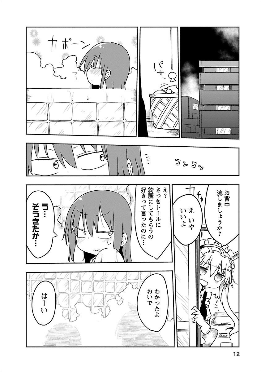 KOBAYASHI-SAN CHI NO MAID DRAGON - raw - Chapter 11 - https://jpdd.ccdd.to/JPDD/kobayashisanchinomaiddragon/135654/a2yk5fl4obn.jpg