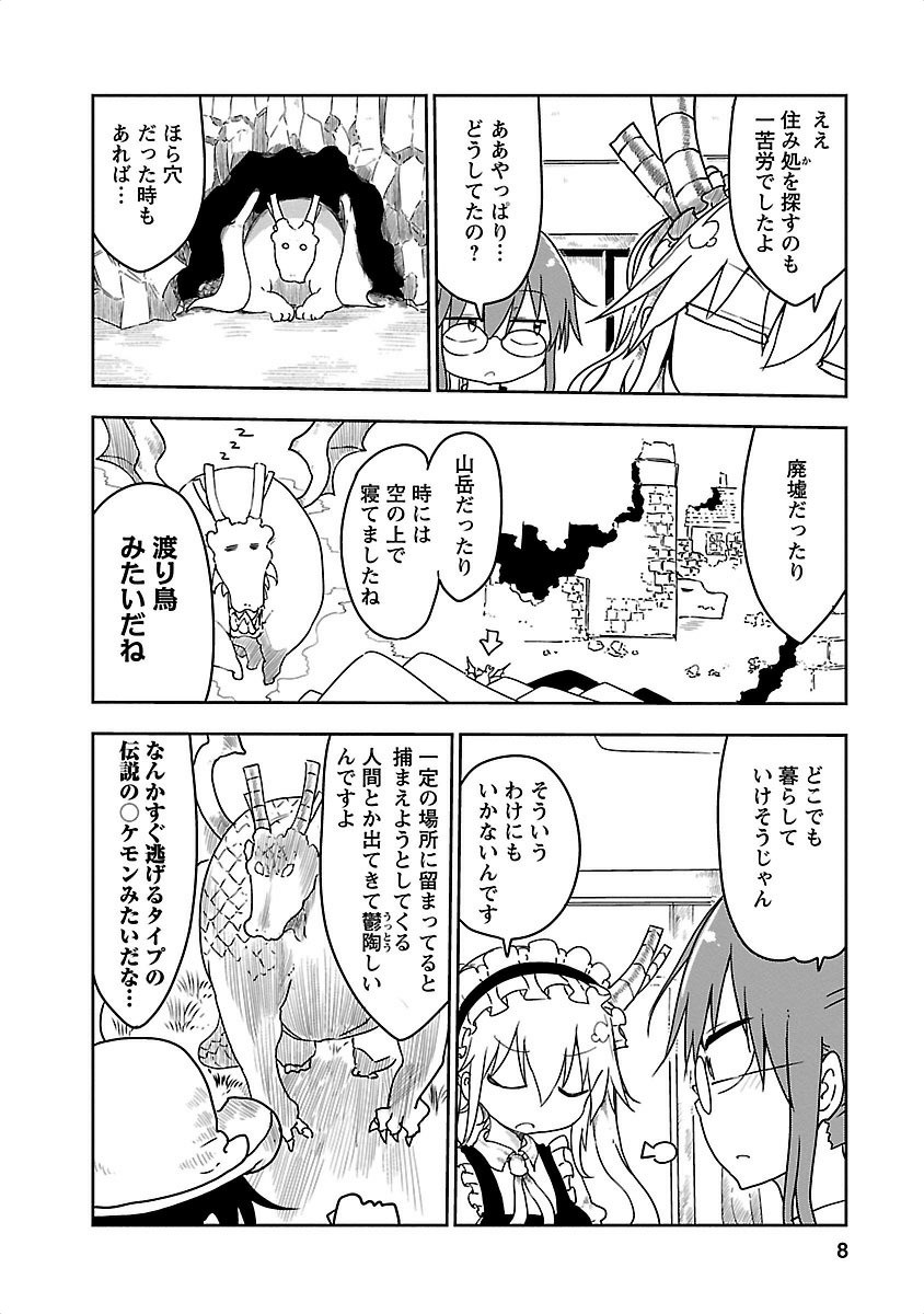KOBAYASHI-SAN CHI NO MAID DRAGON - raw - Chapter 11 - https://jpdd.ccdd.to/JPDD/kobayashisanchinomaiddragon/135654/e00onazmvlr.jpg