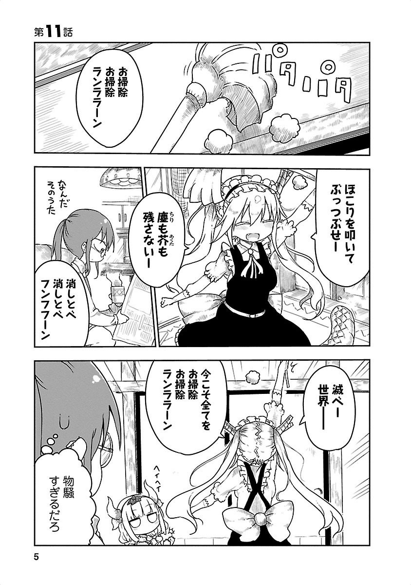 KOBAYASHI-SAN CHI NO MAID DRAGON - raw - Chapter 11 - https://jpdd.ccdd.to/JPDD/kobayashisanchinomaiddragon/135654/foxzv5rofmy.jpg