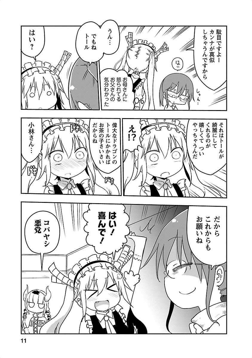 KOBAYASHI-SAN CHI NO MAID DRAGON - raw - Chapter 11 - https://jpdd.ccdd.to/JPDD/kobayashisanchinomaiddragon/135654/i3evj4edbbd.jpg