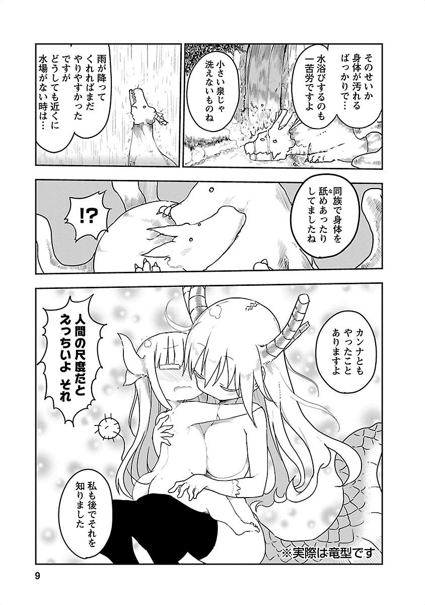 KOBAYASHI-SAN CHI NO MAID DRAGON - raw - Chapter 11 - https://jpdd.ccdd.to/JPDD/kobayashisanchinomaiddragon/135654/oh2va1nxfm2.jpg