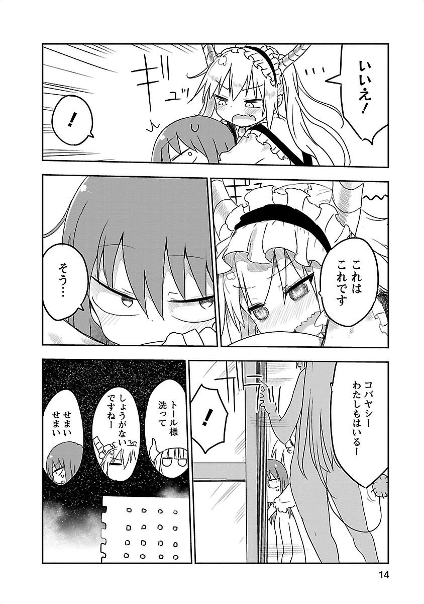 KOBAYASHI-SAN CHI NO MAID DRAGON - raw - Chapter 11 - https://jpdd.ccdd.to/JPDD/kobayashisanchinomaiddragon/135654/xngvhp45m15.jpg