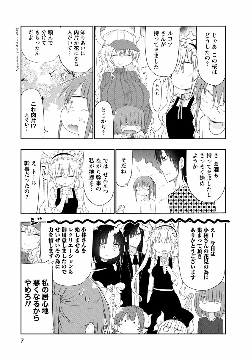 KOBAYASHI-SAN CHI NO MAID DRAGON - raw - Chapter 40 - https://jpdd.ccdd.to/JPDD/kobayashisanchinomaiddragon/135655/5gdyhlhghni.jpg